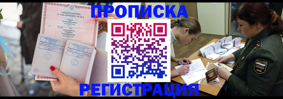 прописка в квартире в Алтае