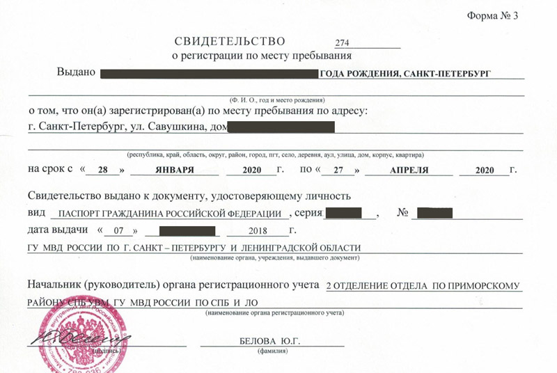 временная регистрация в Алтае