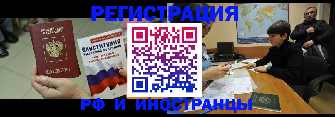 временная регистрация недорого в Алтае