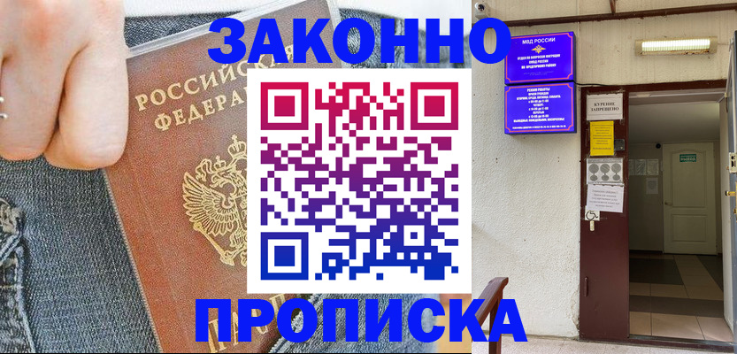 прописка поиск в Алтае
