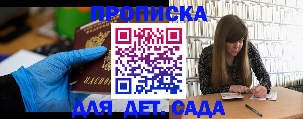 прописка гарантия в Алтае
