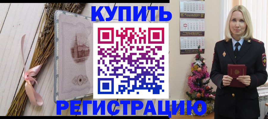 прописка законно в Алтае